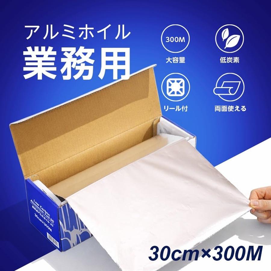 業務用 低炭素 アルミホイル 30cmx300m XAL-F1 : Loop Leaf ループ