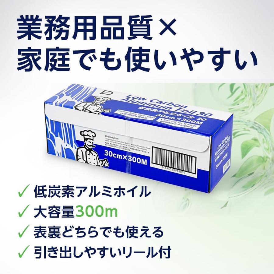 業務用 低炭素 アルミホイル 30cmx300m XAL-F1 : Loop Leaf ループ
