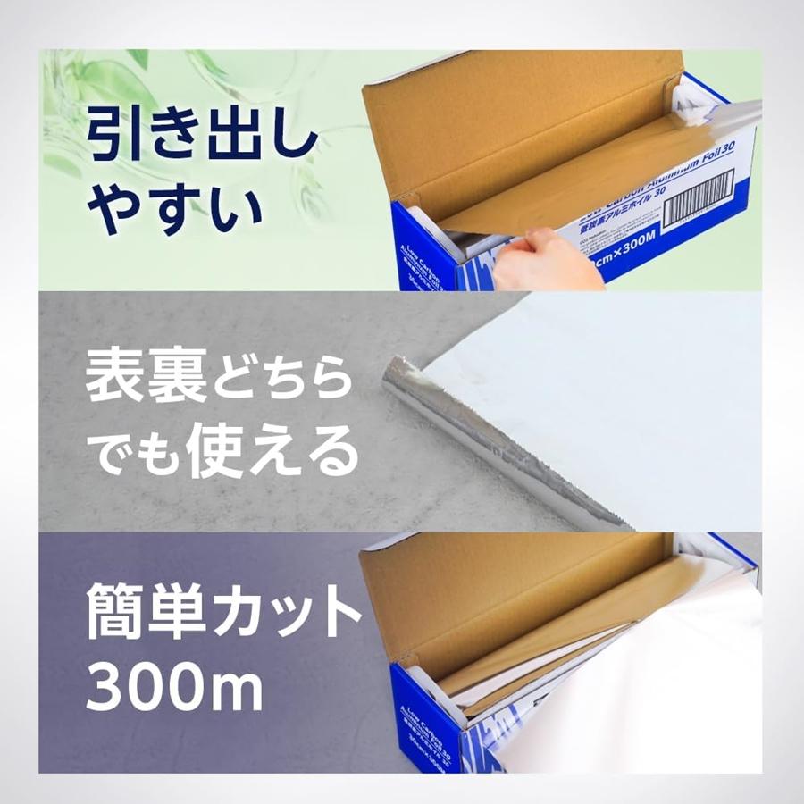 業務用 低炭素 アルミホイル 30cmx300m XAL-F1 : Loop Leaf ループ
