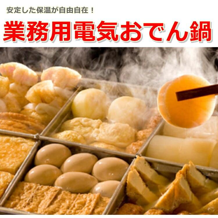 エイシン電機 エイシン マイコン電気おでん鍋 6ツ切 CVS-6D EOD-41