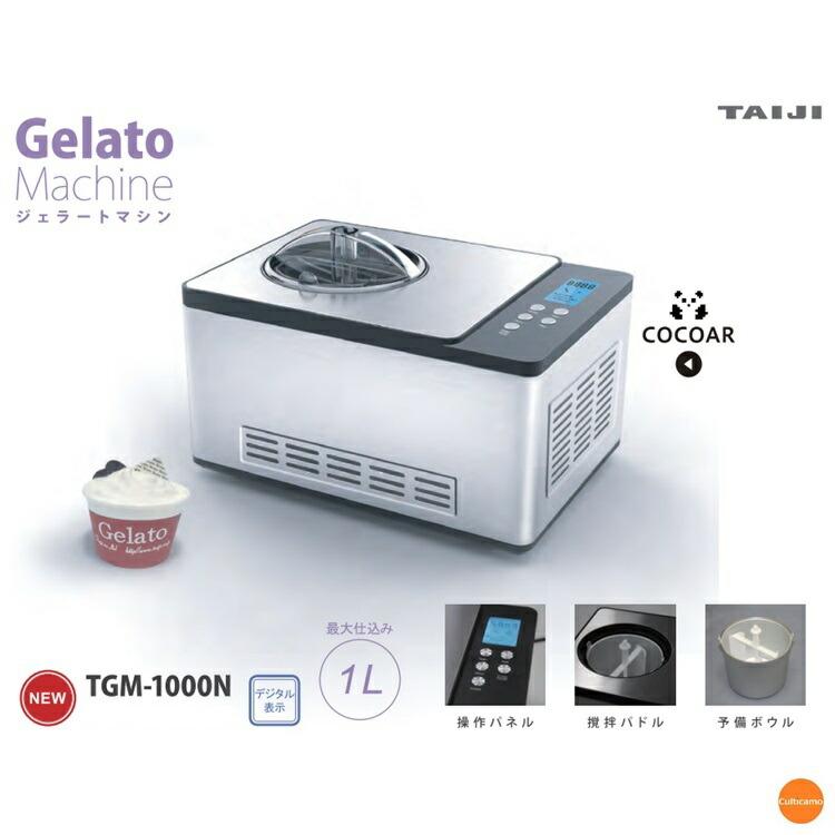 タイジ ジェラート&アイスクリームマシン TGM-1000N FAIJ401 タイジ ジェラート&アイスクリームマシン TGM-1000N FAIJ401