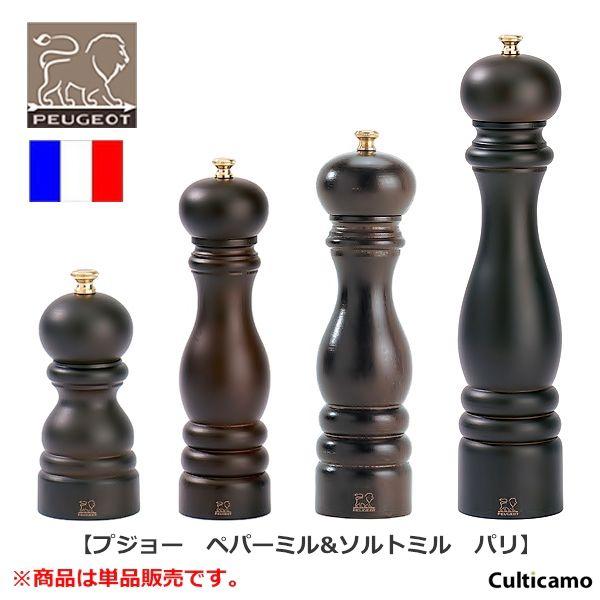PEUGEOT（プジョー） ペパーミル パリ チョコレート 0870412/1 12cm