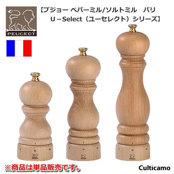 PEUGEOT（プジョー） ソルトミル パリ Uセレクト シラキ 23393 18cm