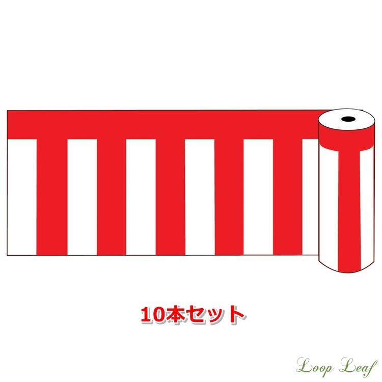 まとめ買い商品 幕 ビニール紅白幕 ロール40 400x50m 10本セット