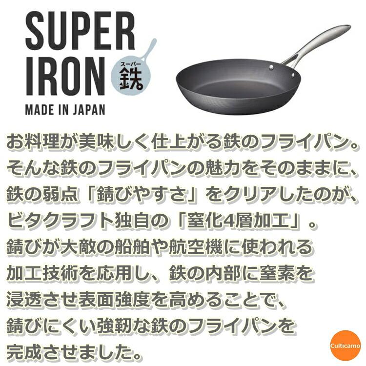 ビタクラフト プロ ビタクラフト スーパー鉄 ウォックパン No.2006