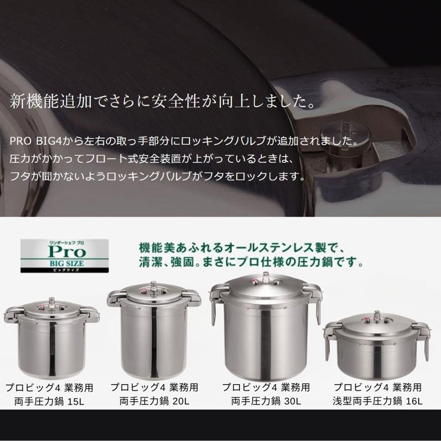 ワンダーシェフ　プロビッグ4　両手圧力鍋　30L　NPDD30　AAT-A1の画像