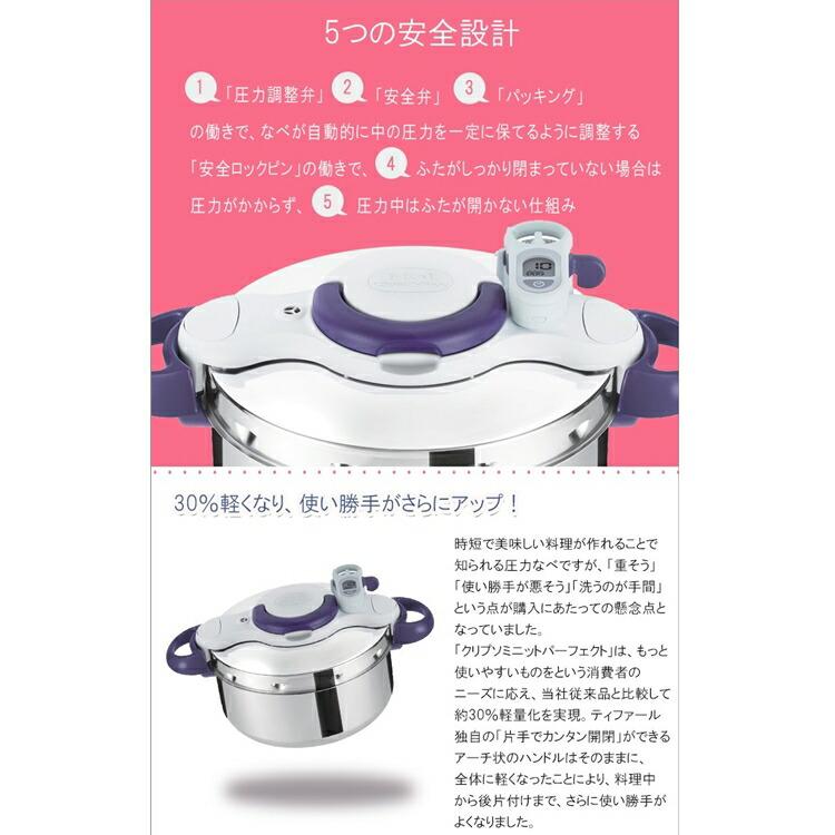 T-fal　圧力鍋　4.5ℓクリプソミニットパーフェクト【本体未使用】 楽天市場】＼レビューで1000円クーポン!／ T-fal ティファール 圧力鍋