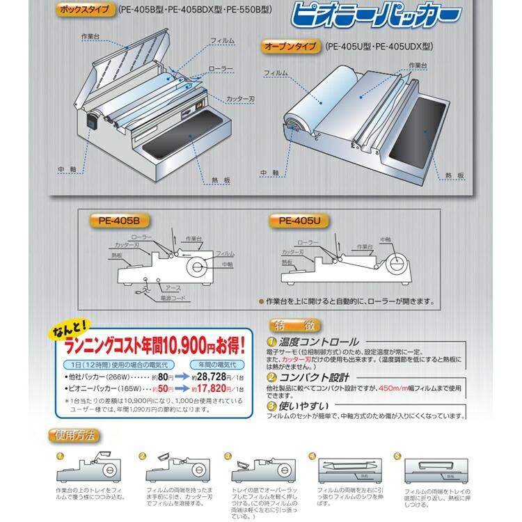 ピオニーコーポレーション 18-8 ピオニー ポリパッカー PE-405B DX型