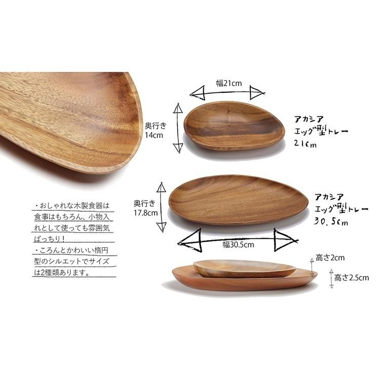 アカシア　エッグ型トレー　30.5cm　PAK-11　SALE｜loopleaf｜07