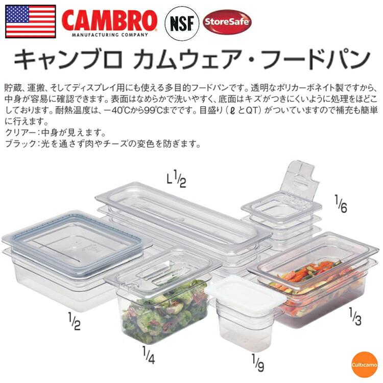 CAMBRO キャンブロ カムウェア フードパン 66CWB 1/6サイズ 150mm
