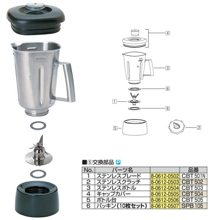 クイジナート（Cuisinart） CBT-500PRO2用部品 ステンレスブレード