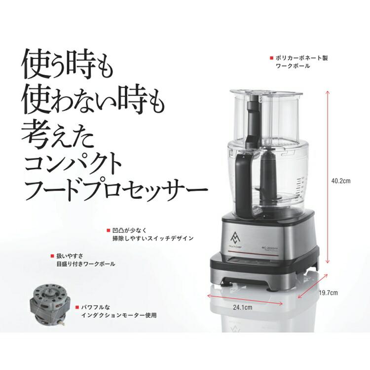 マルチシェフ（MULTI CHEF） フードプロセッサー MC-200DFPM CML-44