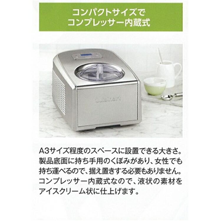 クイジナート（Cuisinart） アイスクリームメーカー ICE-PRO100J FAI