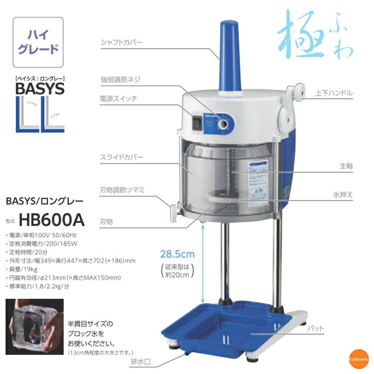 初雪 電動式 ブロック アイススライサー BASYS ベイシス ロングレー