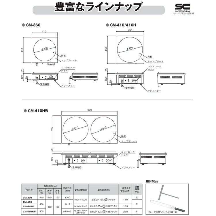 ニチワ 電気式 クレープ焼器 2連 CM-410HW 200V ハイパワー仕様 ニチワ 電気式 クレープ焼器 2連 CM-410HW 200V ハイパワー仕様