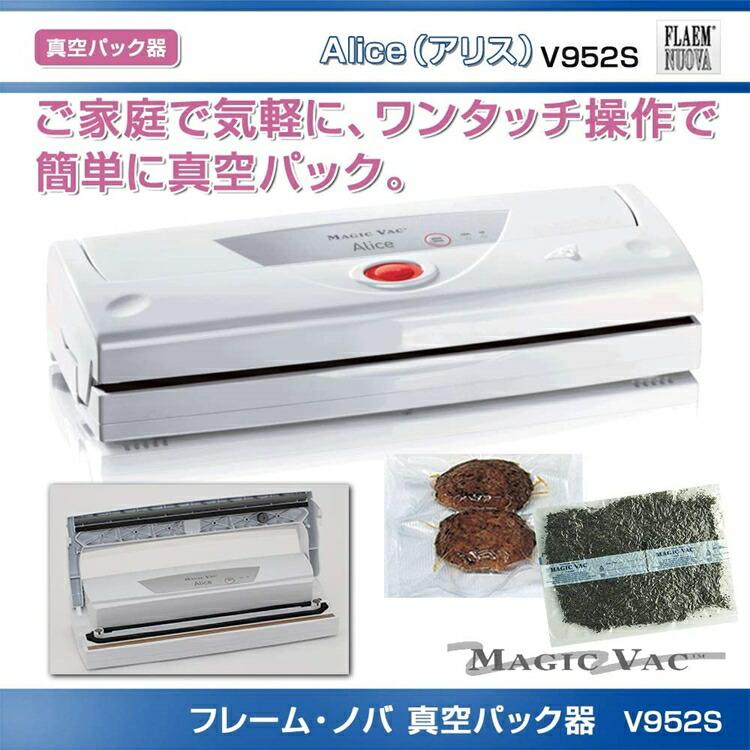 マジックバック アリス V952S 自動密封パック器 XSV-81 : Loop Leaf