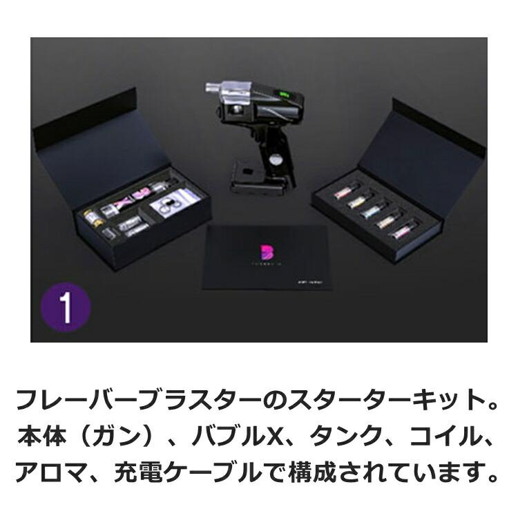 【Maa リピート特価】フレーバーブラスターPRO Flavour Blaster フレーバーブラスター PRO KIT スターター