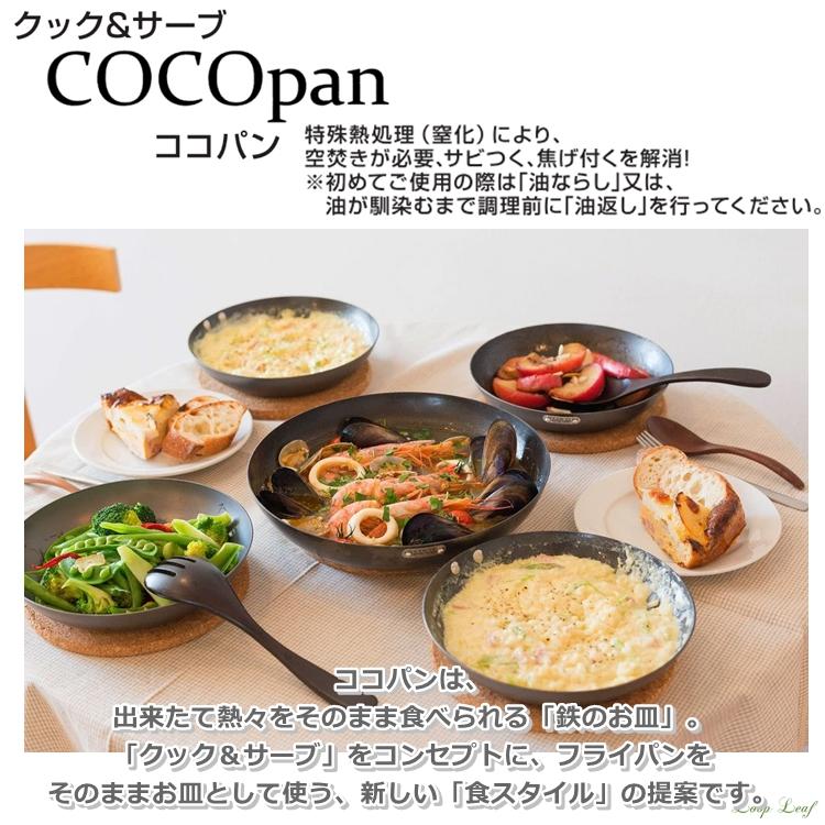 COCOpan　ココパン　ベーシック　20cm　C101-003　PKK-98｜loopleaf｜02