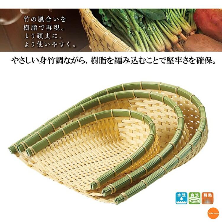はなさざる 樹脂 身竹 箕ざる 18号 18cm AZL-69 : Loop Leaf ループリーフ