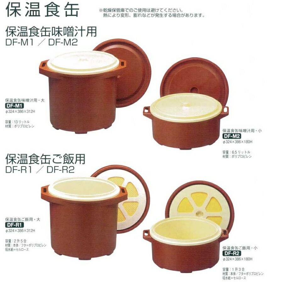 Daiwa プラスチック 保温食缶 ごはん用 大 DF-R1 DHO-01 : Loop Leaf