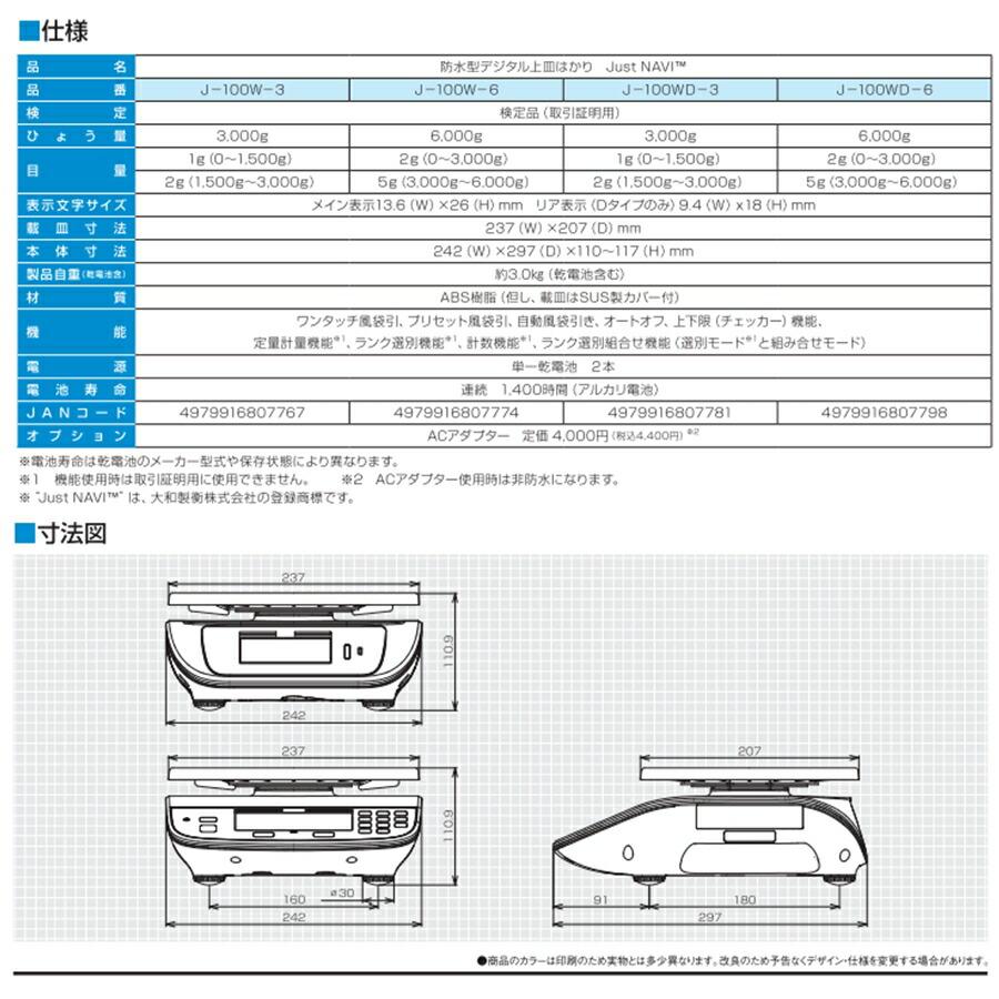 ヤマト　定量計量専用機　ジャストナビ　J-100W　3kg　BTI-C4　メーカー直送品　代引き決済不可 【ＡＳＯＨ】