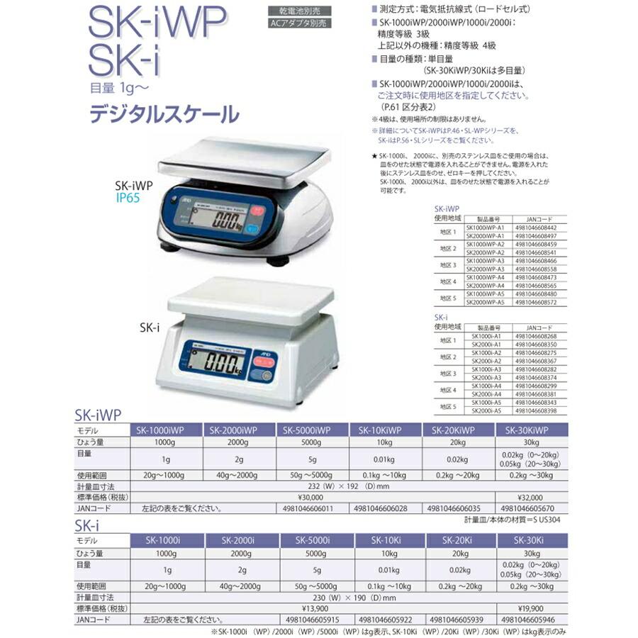 キッチン・食器 A&D 防水・防塵デジタルはかり SK-30KiWP 30㎏ はかり 計り
