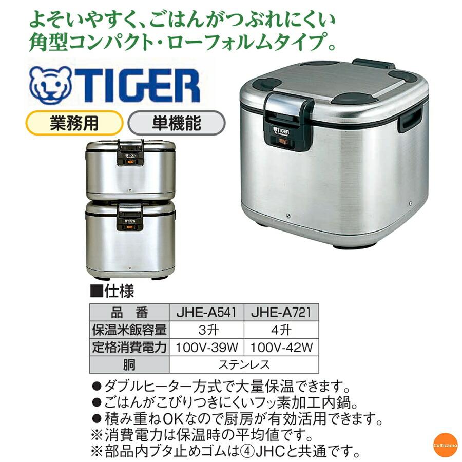 タイガー（TIGER） 業務用 角型電子ジャー 炊きたて 保温専用 JHE-A721