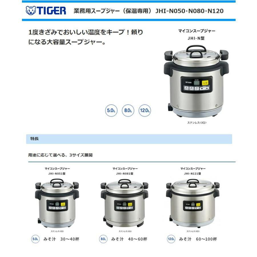 タイガー（TIGER） マイコンスープジャー 乾式保温方式 JHI-N081 8L