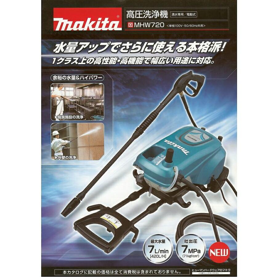 Makita(マキタ) 高圧洗浄機 清水専用 MHW720(KSV2901) マキタ（makita） 高圧洗浄機 清水専用 MHW720 KSV-29 : Loop Leaf