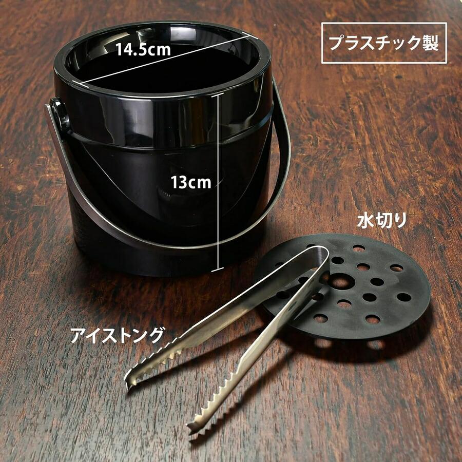 T型 プラスチック 二重 アイスペール トング付 ブラック 1.3L PAI-C1