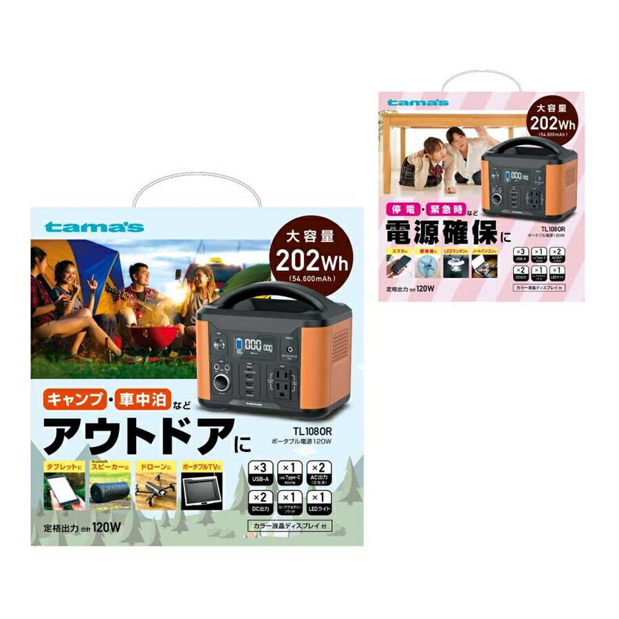多摩電子工業 ポータブル電源 TL108OR 120W ZPC-93 : Loop Leaf ループ