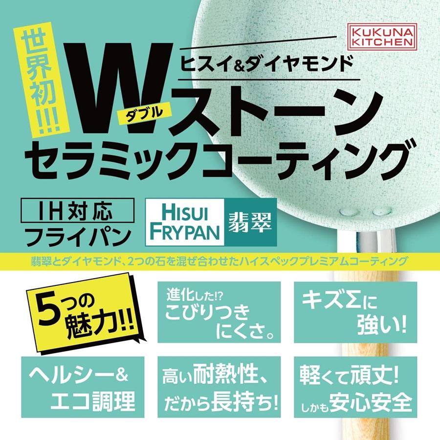 ククナ　ヒスイ＆ダイヤモンド　Wストーン　フライパン　26cm　KKN-JD26F | apide | 02