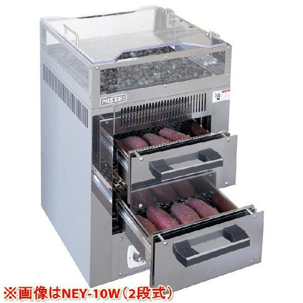 ニッセイ 業務用 遠赤外線 焼き芋機 ほくほく君 NEY-11W 2段式