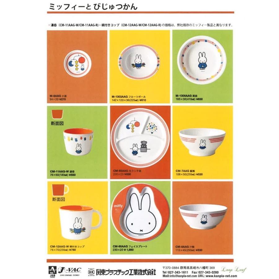 ミッフィー メラミンお子様食器 丸ランチ Cm 65aag ラッピング不可 Osm Cm 65aag Loop Leaf ループリーフ 通販 Yahoo ショッピング
