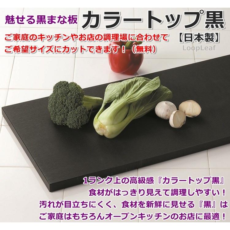 まな板 カラートップ 黒 10mm厚 500x330 : Loop Leaf ループリーフ