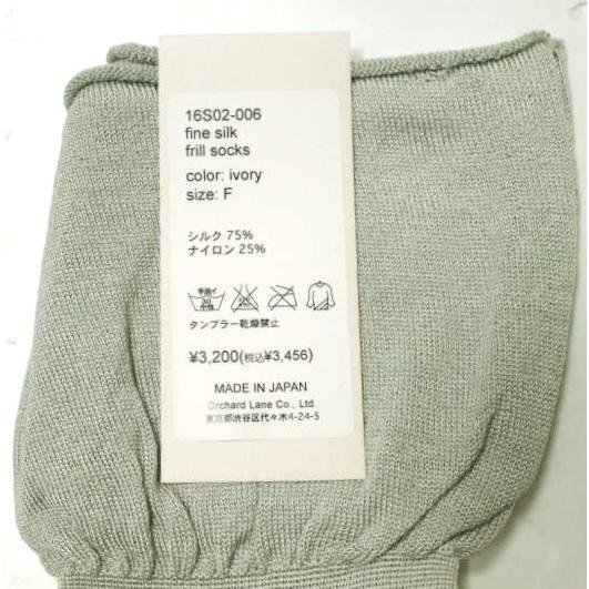 新品 babaco ババコ 日本製 fine silk frill socks ファインシルクフリルソックス 16S02-006 IVORY バイカラー 靴下 レディース g12514 |  | 03