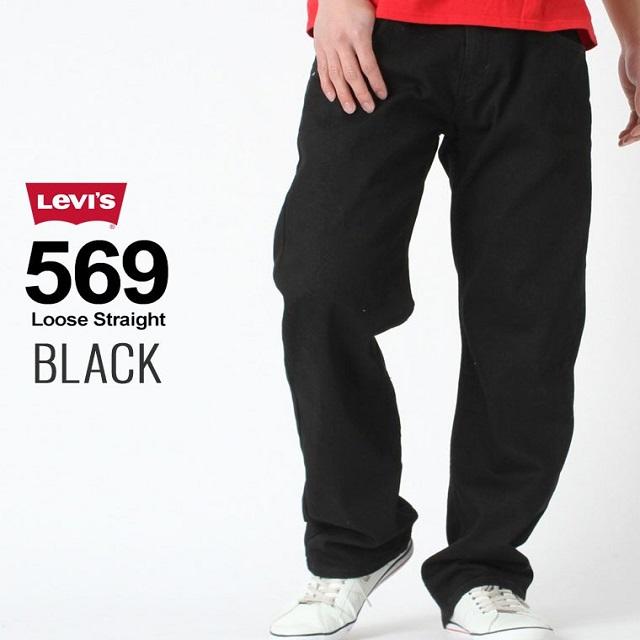 Levi's リーバイス 569 LOOSE STRAIGHT ルーズストレート デニム