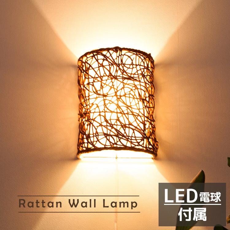 ウォールライト アジアン ラタン おしゃれ LED電球対応 バリ リゾート