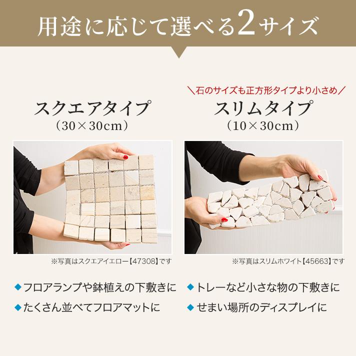 ストーンマット 石畳マット ディスプレイマット 石畳タイル 天然石 おしゃれ アジアン雑貨 DIY 玄関インテリア 玄関装飾 リゾート |  | 11