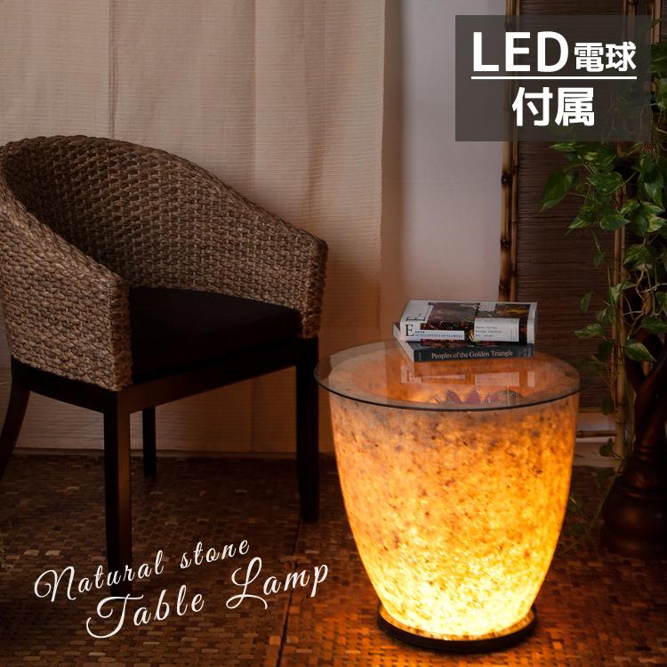 フロアライト アジアン テーブル付き 天然石 おしゃれ LED電球付属 