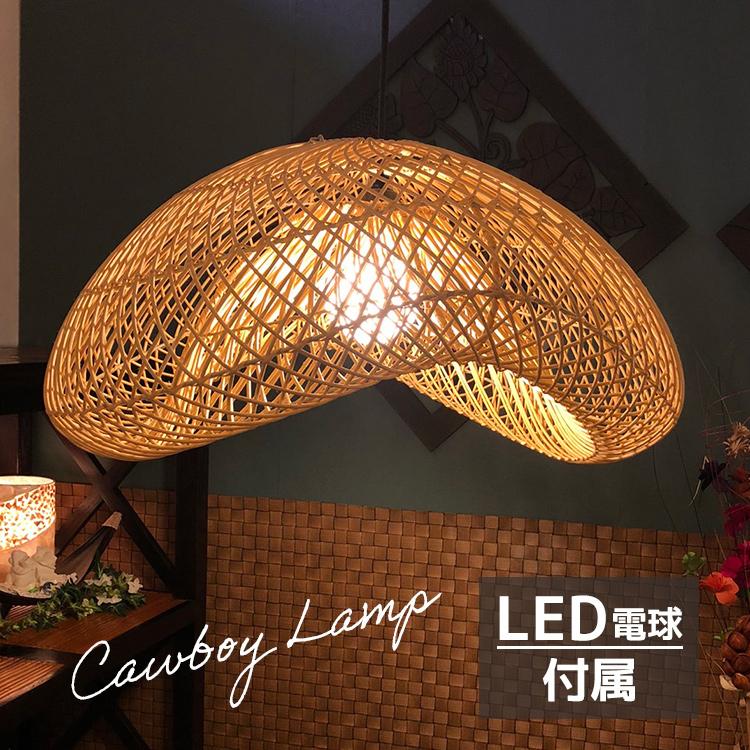 ラタン天吊りランプ LED電球付属 アジアン 美しいフォルムと天然ラタン 