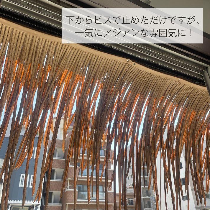 人工藁葺き屋根材 人工アランアラン 南国風 バリ風 アジアン リゾート