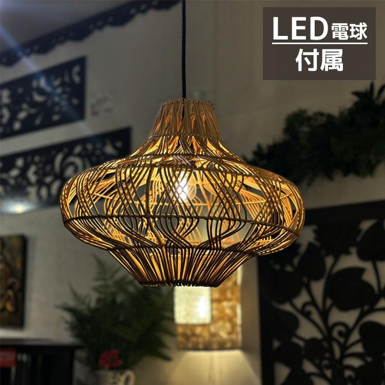 アジアン ランプ ライト バリ 照明 ランプシェイド ラタン 籐 ペンダントライト 天吊り LED 照明器具 電球対応 ラタンフラスコランプ ...