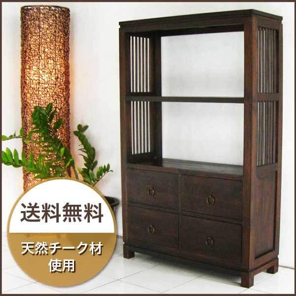 チェスト アジアン家具 チーク無垢材 おしゃれ A4対応シェルフ付 2段 幅86 木製 棚 バリ リゾート インテリア モダン 高級感 キャビネット 収納 完成品