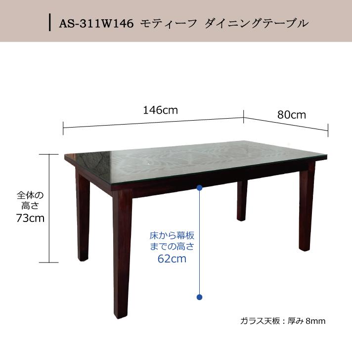 アジアン テーブル アンティーク チーク ダイニングテーブル アジアン