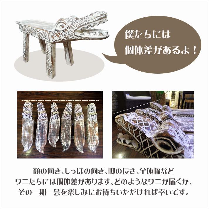 ワニ　置物　木製　ベンチ　鉢置　アジアン　アンティーク　オブジェ　木彫り 木製 わに ワニ ベンチ 茶 白 2色 W125 スツール 椅子 チェア