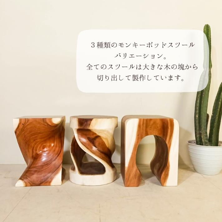 スツール 木製 椅子 天然木 モンキーポッド サイドテーブル 花台 