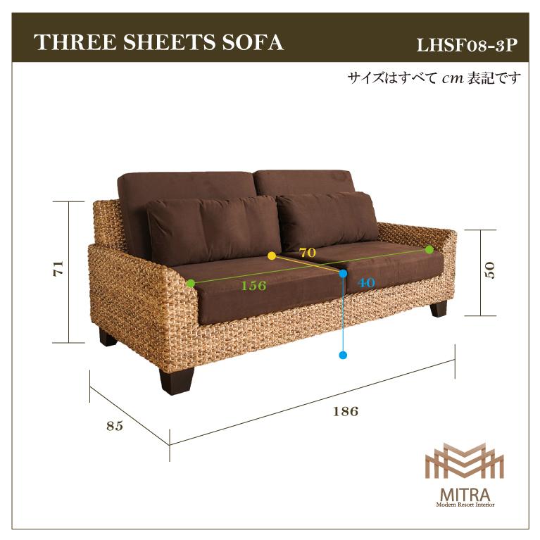 ウォーターヒヤシンス ソファー 3人掛けソファ アジアン家具