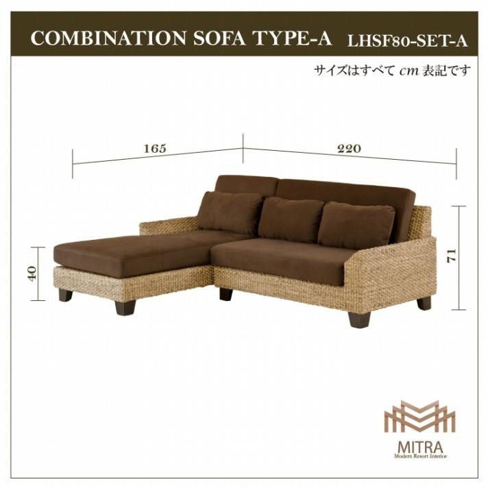 ウォーターヒヤシンス デイベットソファー L字型ソファ アジアン家具