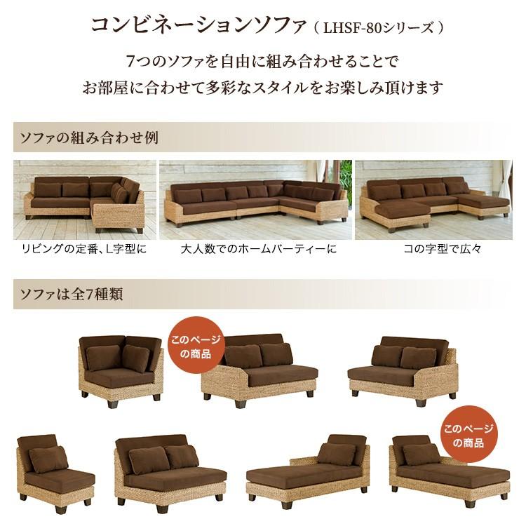 ウォーターヒヤシンス デイベットソファー L字型ソファ アジアン家具